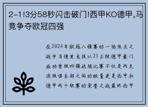 2-1!3分58秒闪击破门!西甲KO德甲,马竞争夺欧冠四强