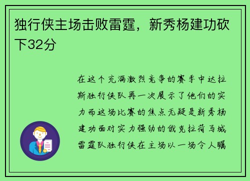 独行侠主场击败雷霆，新秀杨建功砍下32分