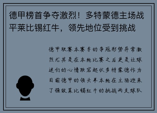 德甲榜首争夺激烈！多特蒙德主场战平莱比锡红牛，领先地位受到挑战