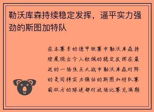 勒沃库森持续稳定发挥，逼平实力强劲的斯图加特队