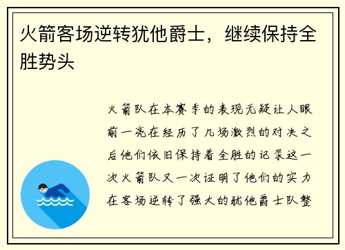 火箭客场逆转犹他爵士，继续保持全胜势头