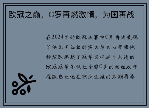 欧冠之巅，C罗再燃激情，为国再战