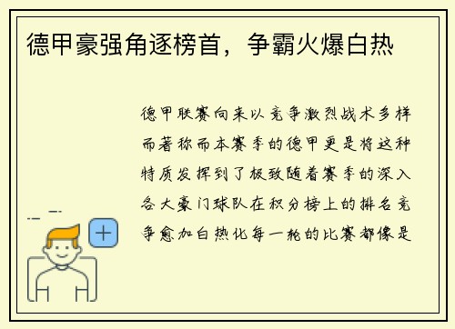 德甲豪强角逐榜首，争霸火爆白热