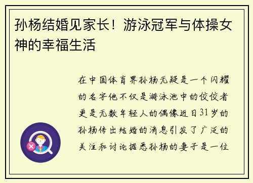 孙杨结婚见家长！游泳冠军与体操女神的幸福生活