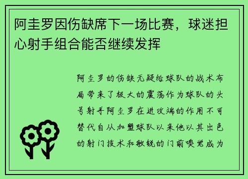 阿圭罗因伤缺席下一场比赛，球迷担心射手组合能否继续发挥