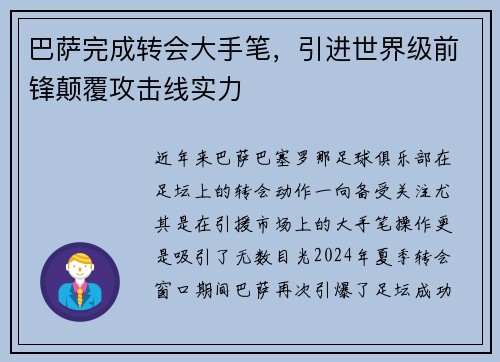 巴萨完成转会大手笔，引进世界级前锋颠覆攻击线实力