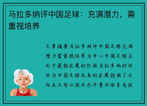 马拉多纳评中国足球：充满潜力，需重视培养