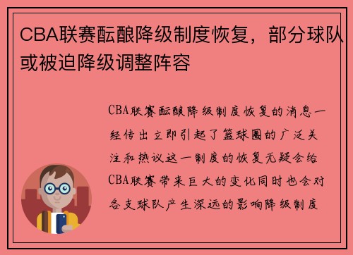 CBA联赛酝酿降级制度恢复，部分球队或被迫降级调整阵容