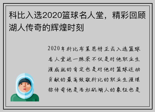 科比入选2020篮球名人堂，精彩回顾湖人传奇的辉煌时刻