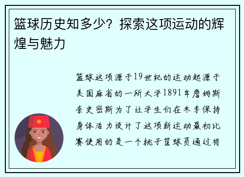 篮球历史知多少？探索这项运动的辉煌与魅力