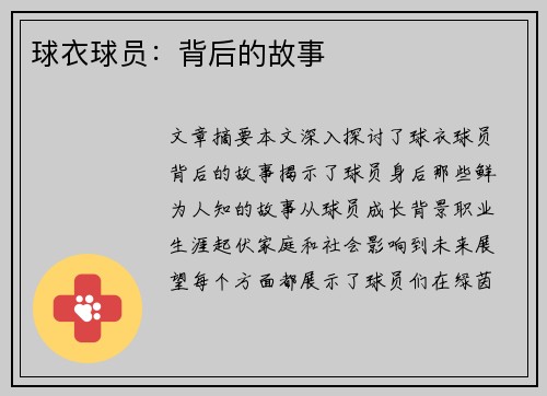 球衣球员：背后的故事