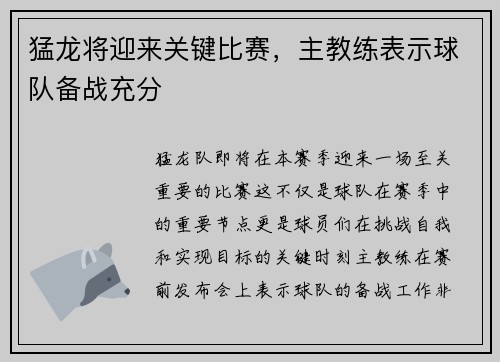 猛龙将迎来关键比赛，主教练表示球队备战充分