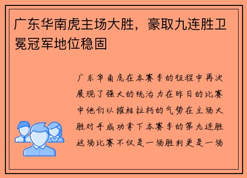 广东华南虎主场大胜，豪取九连胜卫冕冠军地位稳固