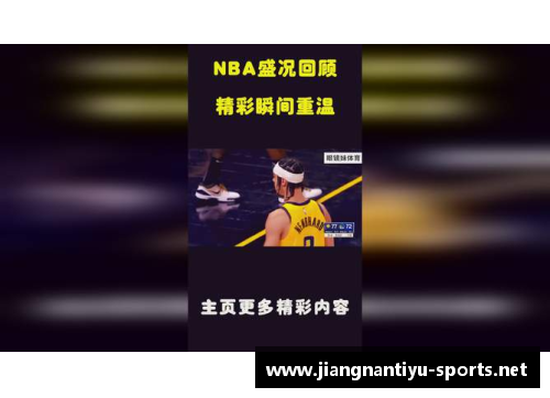 回顾经典：重温98年NBA精彩瞬间