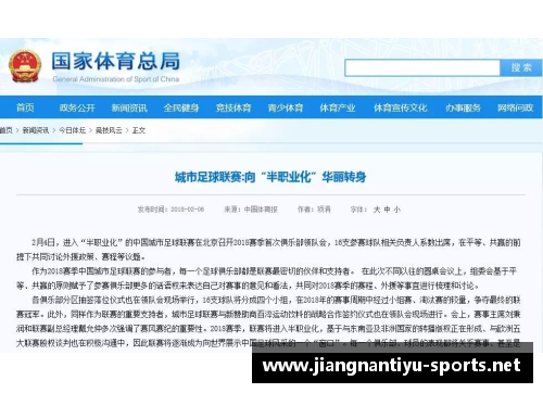 JN江南体育官方网站足球球星比赛教学反思与实践策略分析探索 - 副本